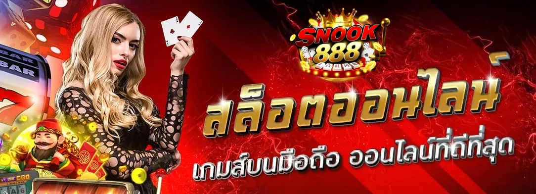 snookbet888 สล็อต
